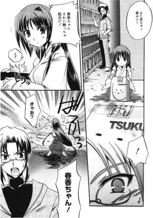 Takayama Jinja no Haruka-san Page #17