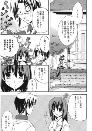 Takayama Jinja no Haruka-san Page #49