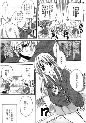 Takayama Jinja no Haruka-san Page #117