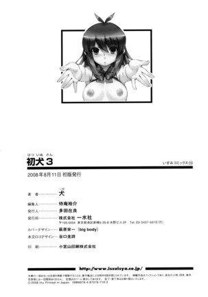 Hatsu Inu Vol.3 - Page 172