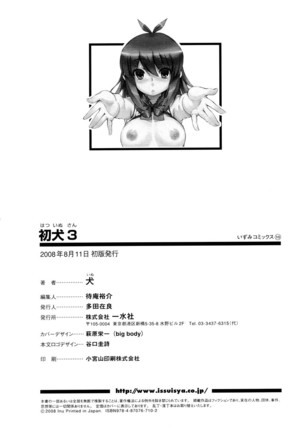 Hatsu Inu Vol.3 Page #172