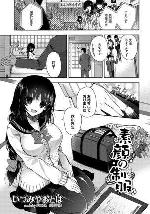 Kono Haru, Kanojo to Issho ni Sotsugyou Shimashita ~Sensei x JK Kindan H Hen~ - Page 77