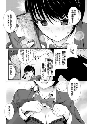 Kono Haru, Kanojo to Issho ni Sotsugyou Shimashita ~Sensei x JK Kindan H Hen~ - Page 8