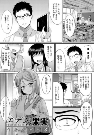 Kono Haru, Kanojo to Issho ni Sotsugyou Shimashita ~Sensei x JK Kindan H Hen~ Page #97