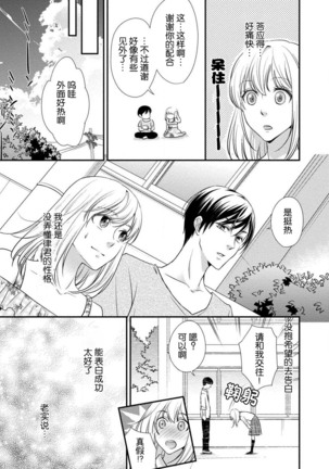 Yukata no kare ni yokujō shite mo īdesu ka? | 对浴衣男友春心荡漾？ Page #9