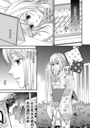 Yukata no kare ni yokujō shite mo īdesu ka? | 对浴衣男友春心荡漾？ Page #13