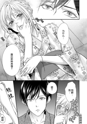 Yukata no kare ni yokujō shite mo īdesu ka? | 对浴衣男友春心荡漾？ Page #21