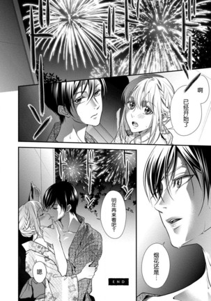 Yukata no kare ni yokujō shite mo īdesu ka? | 对浴衣男友春心荡漾？ Page #32