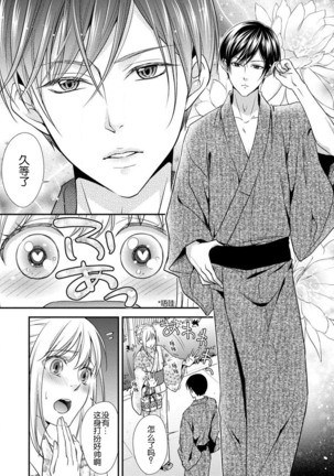 Yukata no kare ni yokujō shite mo īdesu ka? | 对浴衣男友春心荡漾？ Page #14