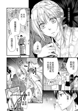 Yukata no kare ni yokujō shite mo īdesu ka? | 对浴衣男友春心荡漾？ Page #18