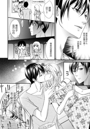 Yukata no kare ni yokujō shite mo īdesu ka? | 对浴衣男友春心荡漾？ Page #10