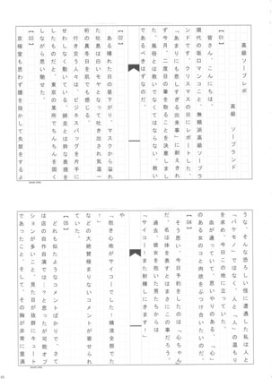 Satou Kokoro Ero Goudoushi Kokoro - Page 64