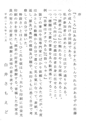 Satou Kokoro Ero Goudoushi Kokoro - Page 6