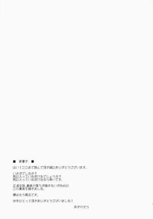 Maki-chan Love Story - Page 20