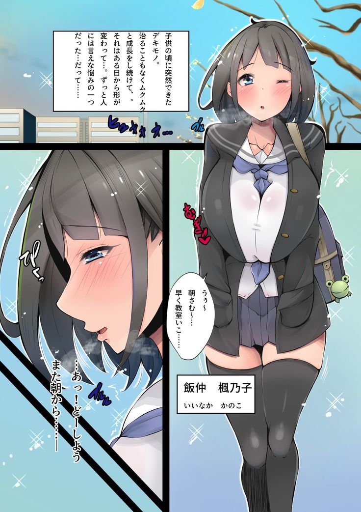 Futanari JK to Himitsu no Shokushu ~Okasarenagara Shasei Shitai!~ 1