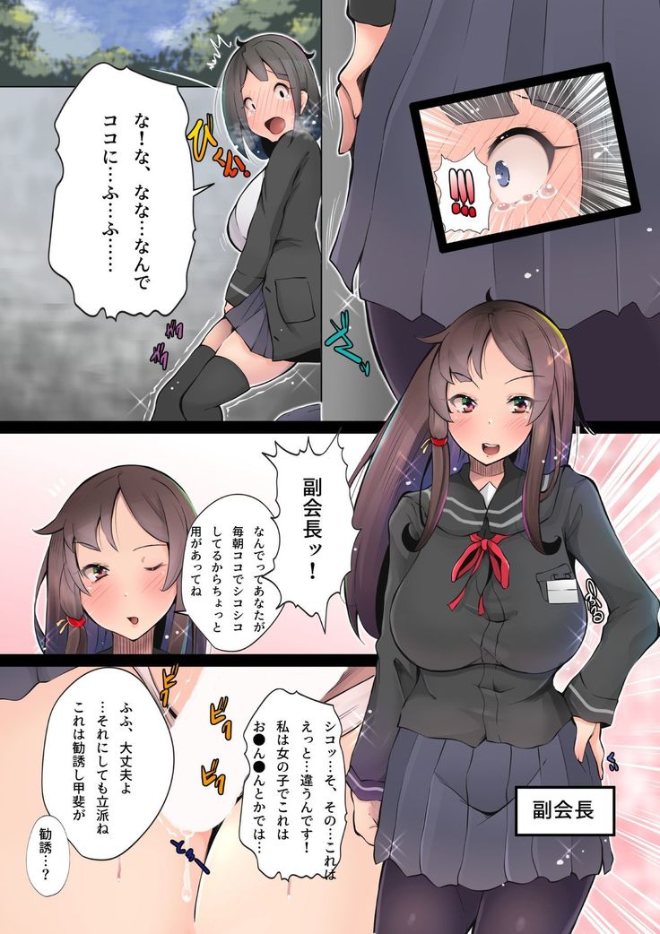 Futanari JK to Himitsu no Shokushu ~Okasarenagara Shasei Shitai!~ 1