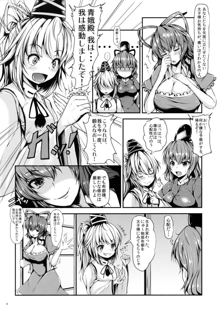 Etsu no Yodomi Dainishou Mononobe no Futo, Ecchi na Shugyou Ganbaru!