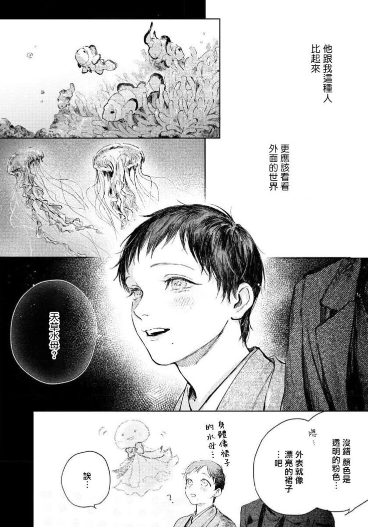 Kimi no Yoru ni Fureru | 触碰你的黑夜 Ch. 1-3