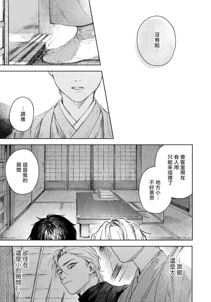 Kimi no Yoru ni Fureru | 触碰你的黑夜 Ch. 1-3