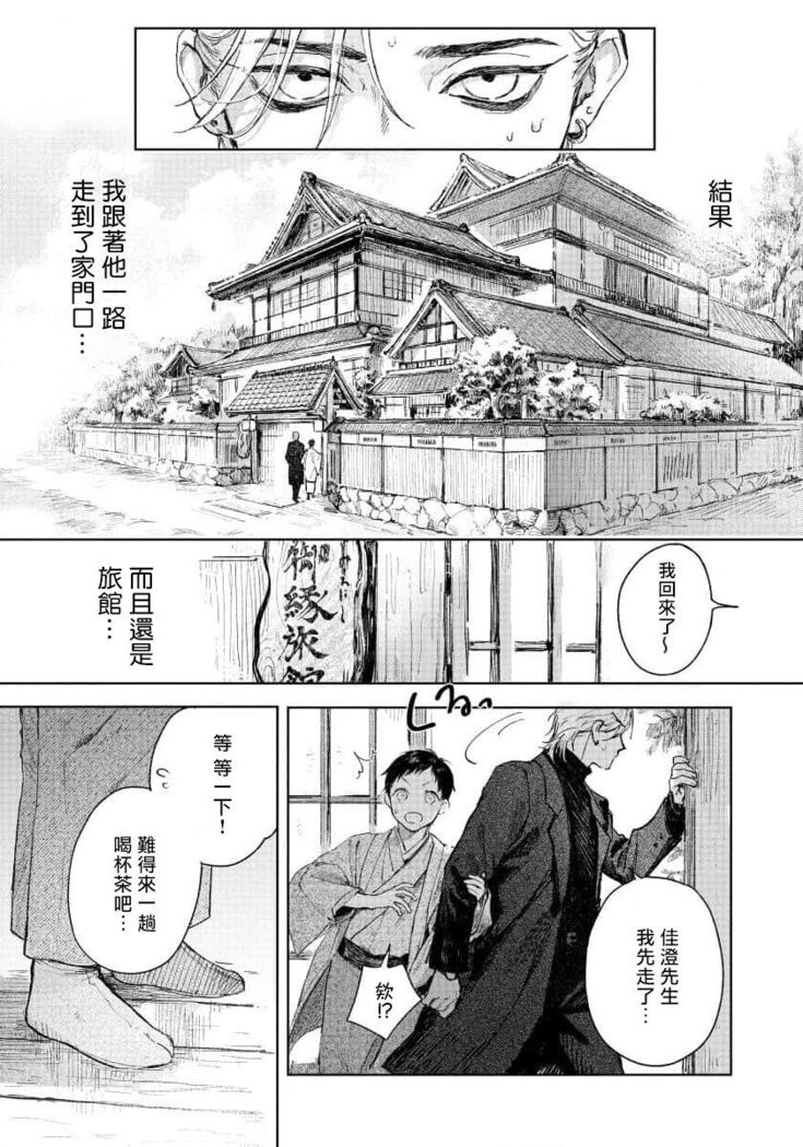 Kimi no Yoru ni Fureru | 触碰你的黑夜 Ch. 1-3