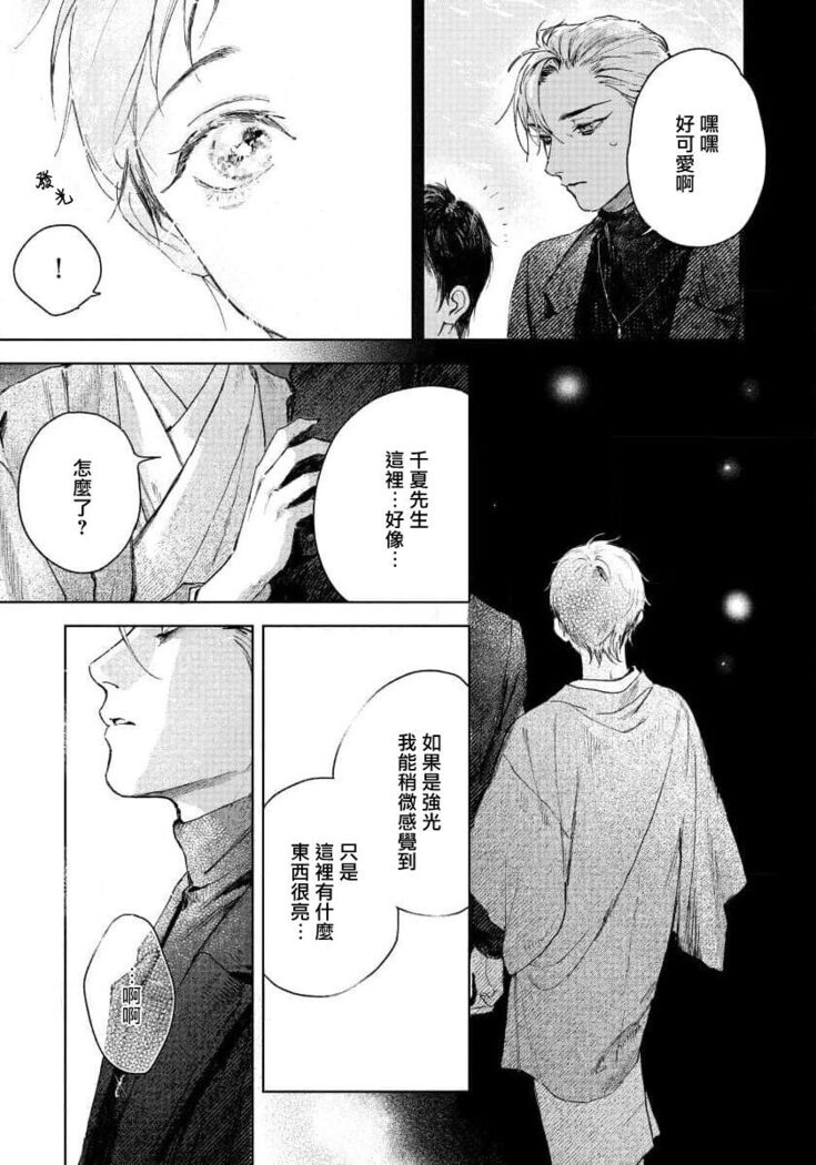 Kimi no Yoru ni Fureru | 触碰你的黑夜 Ch. 1-3