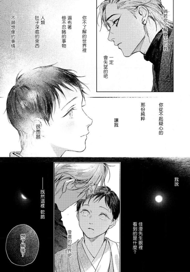 Kimi no Yoru ni Fureru | 触碰你的黑夜 Ch. 1-3