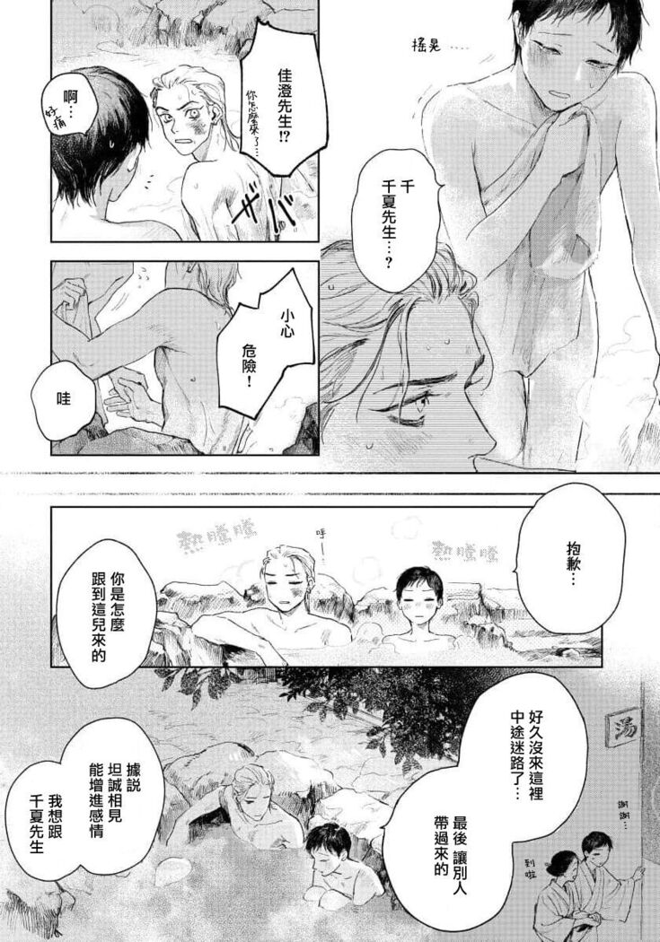 Kimi no Yoru ni Fureru | 触碰你的黑夜 Ch. 1-3