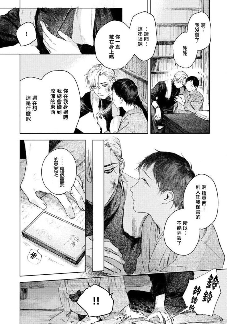 Kimi no Yoru ni Fureru | 触碰你的黑夜 Ch. 1-3