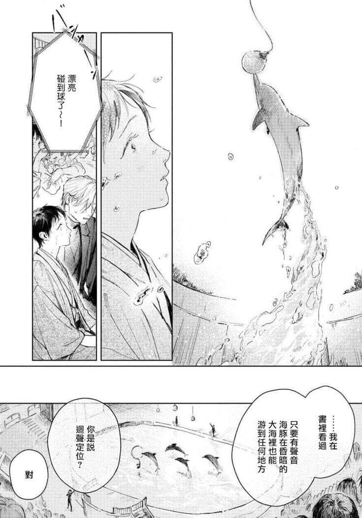 Kimi no Yoru ni Fureru | 触碰你的黑夜 Ch. 1-3