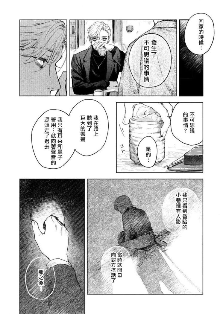 Kimi no Yoru ni Fureru | 触碰你的黑夜 Ch. 1-3