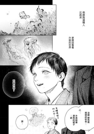 Kimi no Yoru ni Fureru | 触碰你的黑夜 Ch. 1-3 Page #52