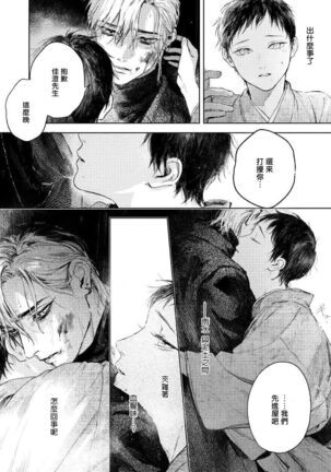 Kimi no Yoru ni Fureru | 触碰你的黑夜 Ch. 1-3 - Page 79