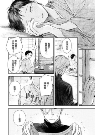 Kimi no Yoru ni Fureru | 触碰你的黑夜 Ch. 1-3 - Page 87