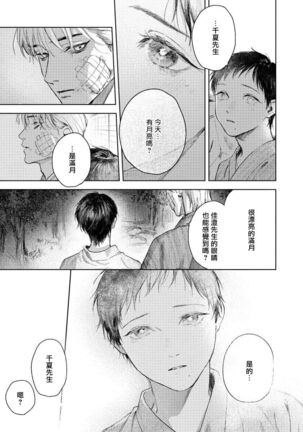 Kimi no Yoru ni Fureru | 触碰你的黑夜 Ch. 1-3 - Page 94