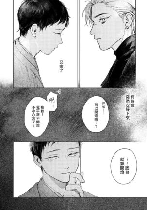 Kimi no Yoru ni Fureru | 触碰你的黑夜 Ch. 1-3 - Page 28