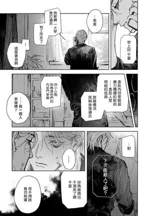 Kimi no Yoru ni Fureru | 触碰你的黑夜 Ch. 1-3 - Page 7