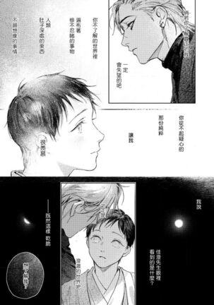 Kimi no Yoru ni Fureru | 触碰你的黑夜 Ch. 1-3 Page #63