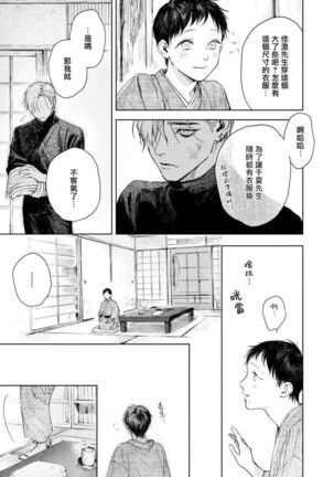 Kimi no Yoru ni Fureru | 触碰你的黑夜 Ch. 1-3 Page #88