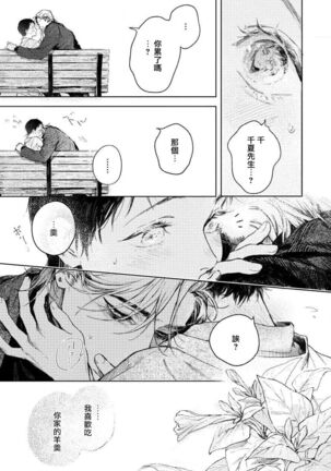 Kimi no Yoru ni Fureru | 触碰你的黑夜 Ch. 1-3 Page #65