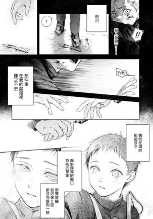 Kimi no Yoru ni Fureru | 触碰你的黑夜 Ch. 1-3 - Page 9