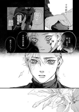 Kimi no Yoru ni Fureru | 触碰你的黑夜 Ch. 1-3 Page #24