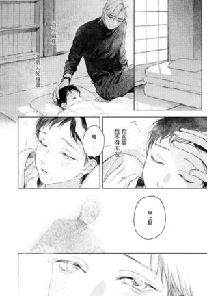 Kimi no Yoru ni Fureru | 触碰你的黑夜 Ch. 1-3 Page #110