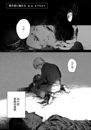 Kimi no Yoru ni Fureru | 触碰你的黑夜 Ch. 1-3