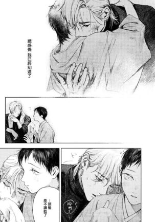 Kimi no Yoru ni Fureru | 触碰你的黑夜 Ch. 1-3 Page #80