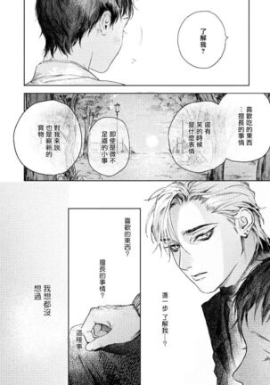 Kimi no Yoru ni Fureru | 触碰你的黑夜 Ch. 1-3 Page #62