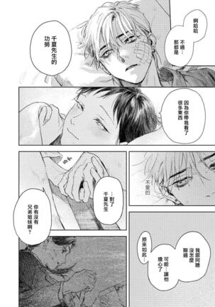 Kimi no Yoru ni Fureru | 触碰你的黑夜 Ch. 1-3 Page #99