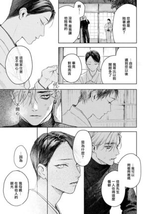 Kimi no Yoru ni Fureru | 触碰你的黑夜 Ch. 1-3 Page #84