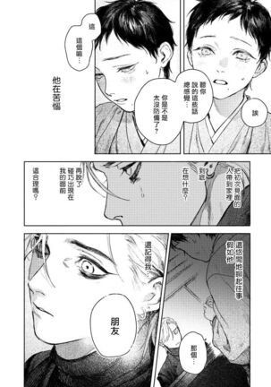 Kimi no Yoru ni Fureru | 触碰你的黑夜 Ch. 1-3 - Page 34