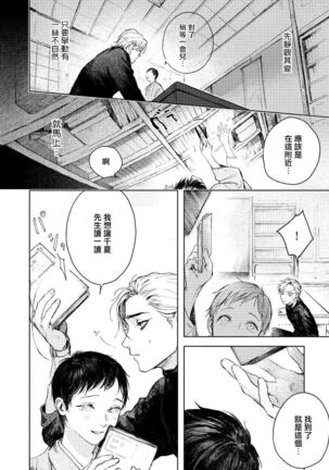 Kimi no Yoru ni Fureru | 触碰你的黑夜 Ch. 1-3 - Page 46