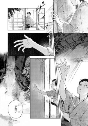 Kimi no Yoru ni Fureru | 触碰你的黑夜 Ch. 1-3 Page #70